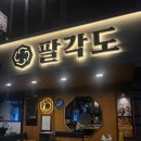 카페공명 홍대점 + 합정 팔각도 내돈내산 솔직후기(w/클렘이, 실비아)