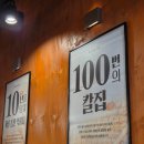 말죽거리닭발엔오돌뼈옥계점 | 옥계 쪽갈비 맛집 참뽀뽀쪽갈비 최루탄세트 후기 웨이팅
