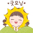 1월도떠나네요 며칠 안 남은 1월 마무리 잘하시는 휴일 되세요💖 이미지