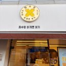 여수해양노동조합 | 여수 현지인이 추천하는 필수 간식, 좌수영바게트버거 솔직 후기