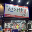 양꼬치맛집 이미지