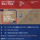 2017 대한민국 재테크 박람회(12.2~12.3) 온라인 무료 신청 진행 중 이미지