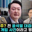 조성은, 고발사주 윤 대검찰청의 총선 개입 사건이라고 명명 이미지