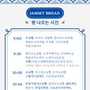 재미브레드