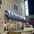 삼겹살앤부대찌개