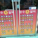 장수옥갈비