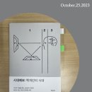 사람을 생각하는 게 우리 모두의 과제 - 『시대예보: 핵개인의 시대』, 송길영