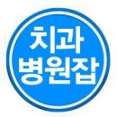 박강석치과의원 이미지
