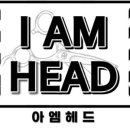수원미용실 아엠헤드