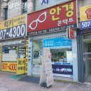 로얄안경원 이미지