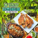 농가밥상 자연테이블 이미지