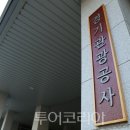 경기관광공사 이미지