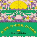 양평예술축제 경기IN