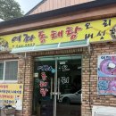 여좌동태탕 이미지