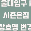 시즌온짐 이미지