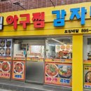 해림아구찜감자탕 이미지