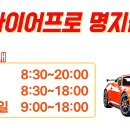 타이어프로 명지점 이미지