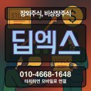 [디지털 익스체인지 DX 06] 스마트 팩토리 기술 개요 | [딥엑스 장외주식] 반도체에 뇌를 심다, AI 칩 혁신의 숨은 강자!
