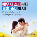 골든결혼정보 이미지