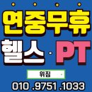 스프린트 PT | 러닝 붐, 헬스도 다시 붐이 올까요? 둔산동 헬스 pt 전문 위짐