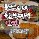 서울빈대떡 | 광장시장 맛집 | 원조 순희네 빈대떡 통큰누이네 후기 육회빈대떡, 온누리·서울페이 가능