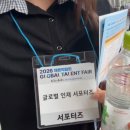[KOTRA 글로벌 인재 서포터즈] 2026 GTF &amp; 수료식 후기✨