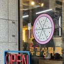 [부산/다대포] 다대포해수욕장 피자맛집 류길상피자 다대점 포장후기