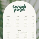 스와디요가앤플라잉