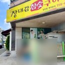 장대감참숯구이 당진점 | 뒷고기 벌집껍데기 숯불구이 당진고기집 당진맛집 장대감참숯구이