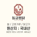 동궁찜닭 마곡점 이미지