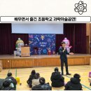 초등 과학 마술 | 학교행사 추천! 초등학교 과학마술공연 후기