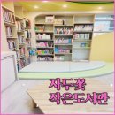 자두꽃작은도서관 | 자두꽃 작은 도서관