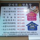 갓바위약초탕 네이버블로그