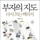 [도서후기] #3 부자의 지도 이미지