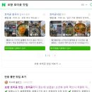 인덕PC | [공지] 포항 지역 맛집 키워드 1위 달성! 체험단 시작하자마자 지역맛집 1위 노출??