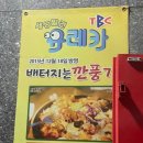 배터지는깐풍기 네이버블로그