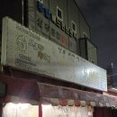 모듬순대 | 부산 맛집 / 노포 분위기 가득한 당감동맛집 모듬순대 내돈내산 후기