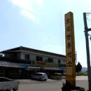 오십천휴게소