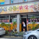 송원곱창，닭갈비