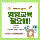 마들길 | 영양교육이 필요할때! "라이언카레도시락마들기" 활용해 보세요