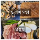 두꺼비막창 - 영덕군 예주시장2길 4-5 | 두꺼비막창