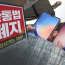 11년 만에 &#39;단통법 폐지&#39; 첫날‥&#39;공짜폰&#39; 다시 나오나? 이미지