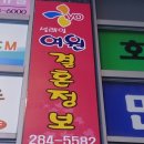 여원국제결혼정보 이미지