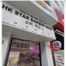 아 그 이발소 | 호치민이발소 지금 여기 스타이발소 선택한 이유와 솔직 후기