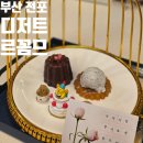 바닐라꼼므 | 부산 전포 [ 디저트 르꼼므 ] 까눌레 저당디저트카페 내돈내산 방문후기