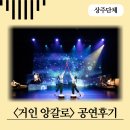 춤추는 음악극 「거인 앙갈로」 이미지