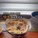 밥초 이미지