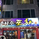 033포차