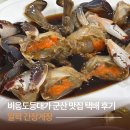 군산게장전문점 | 비응도등대가 알꽉 간장게장ㅣ군산 맛집 택배 후기