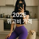 백만약국 | 2025 위고비 가격 총정리 – 용량별 비용 비교표 &amp; 약국 실제 구매가 공개!